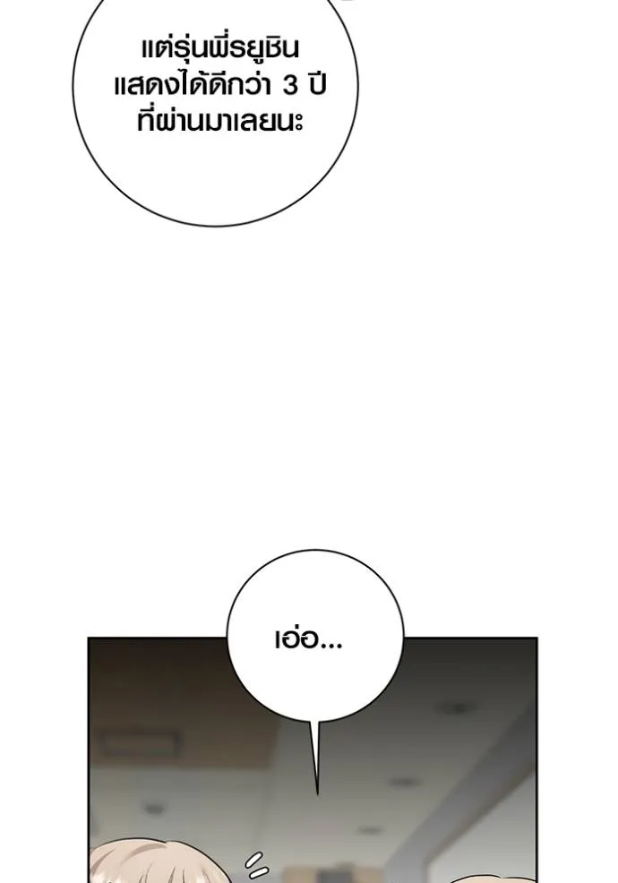 Aura of a Genius Actor ออร่าของนักแสดงอัจฉริยะ ตอนที่ 29 page 52