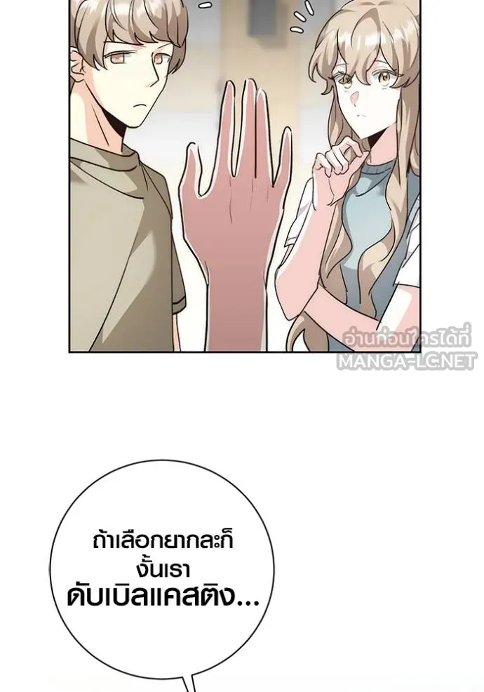 Aura of a Genius Actor ออร่าของนักแสดงอัจฉริยะ ตอนที่ 29 page 53