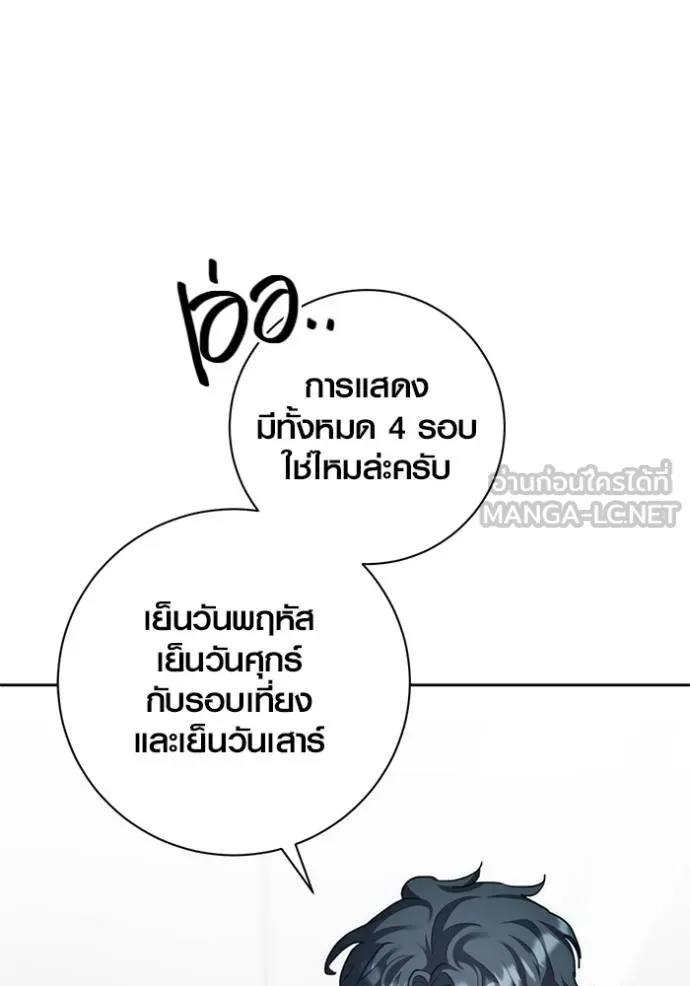 Aura of a Genius Actor ออร่าของนักแสดงอัจฉริยะ ตอนที่ 29 page 62