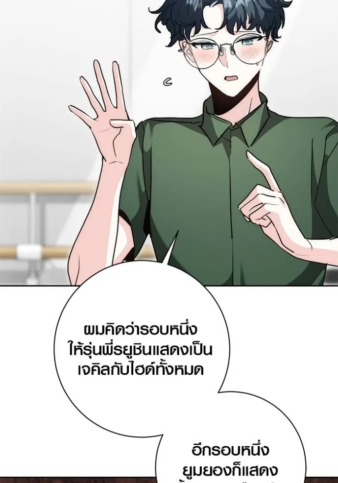 Aura of a Genius Actor ออร่าของนักแสดงอัจฉริยะ ตอนที่ 29 page 63