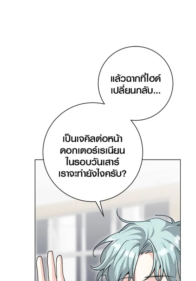 Aura of a Genius Actor ออร่าของนักแสดงอัจฉริยะ ตอนที่ 29 page 67