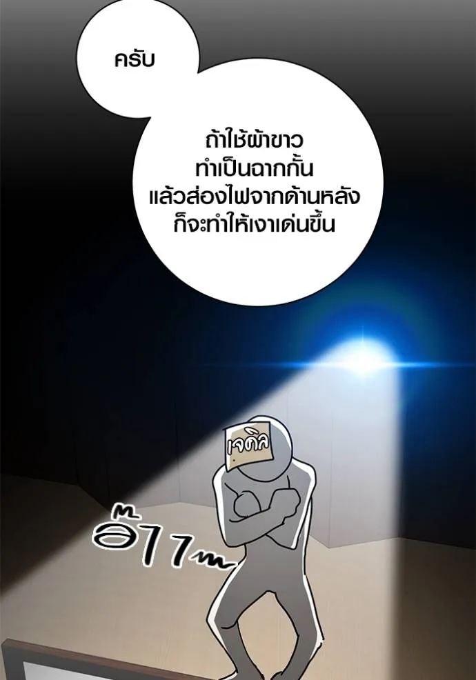 Aura of a Genius Actor ออร่าของนักแสดงอัจฉริยะ ตอนที่ 29 page 70