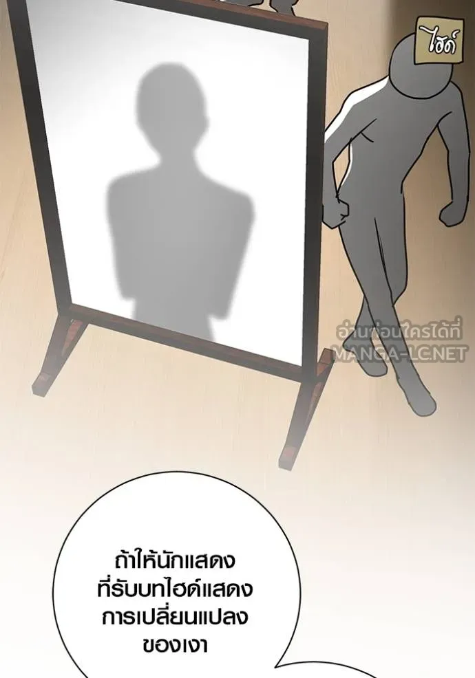 Aura of a Genius Actor ออร่าของนักแสดงอัจฉริยะ ตอนที่ 29 page 71