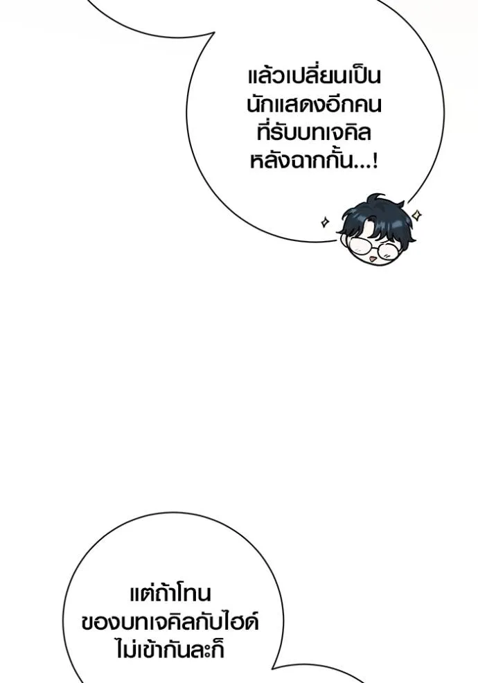 Aura of a Genius Actor ออร่าของนักแสดงอัจฉริยะ ตอนที่ 29 page 72