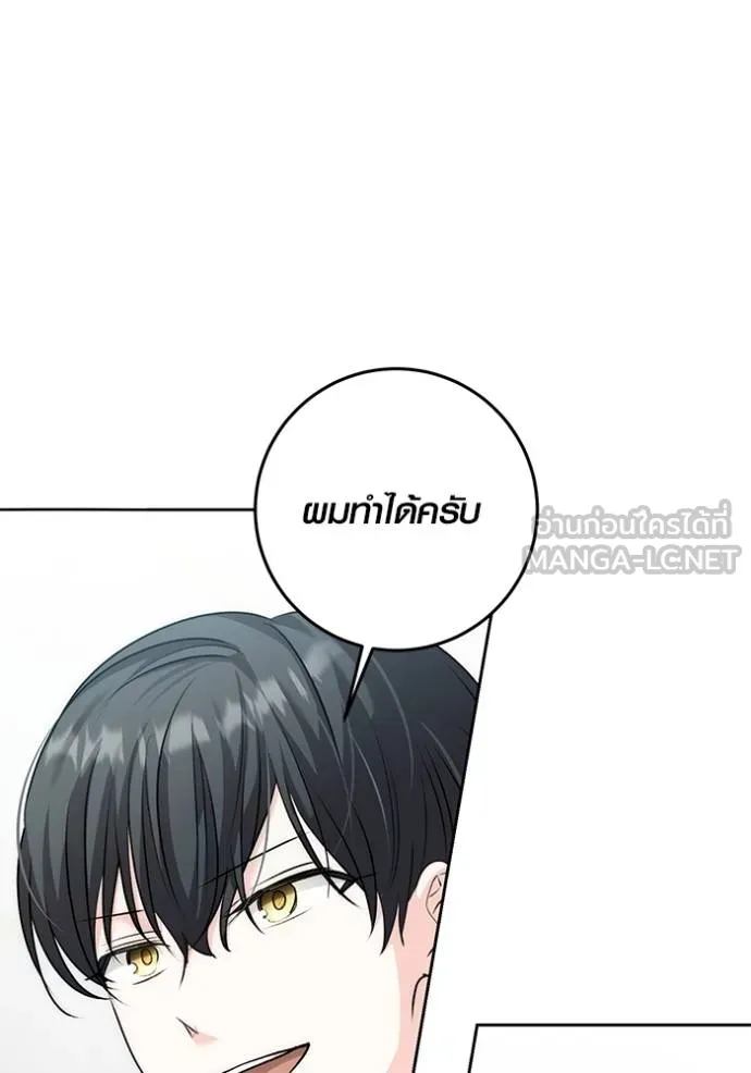 Aura of a Genius Actor ออร่าของนักแสดงอัจฉริยะ ตอนที่ 29 page 77