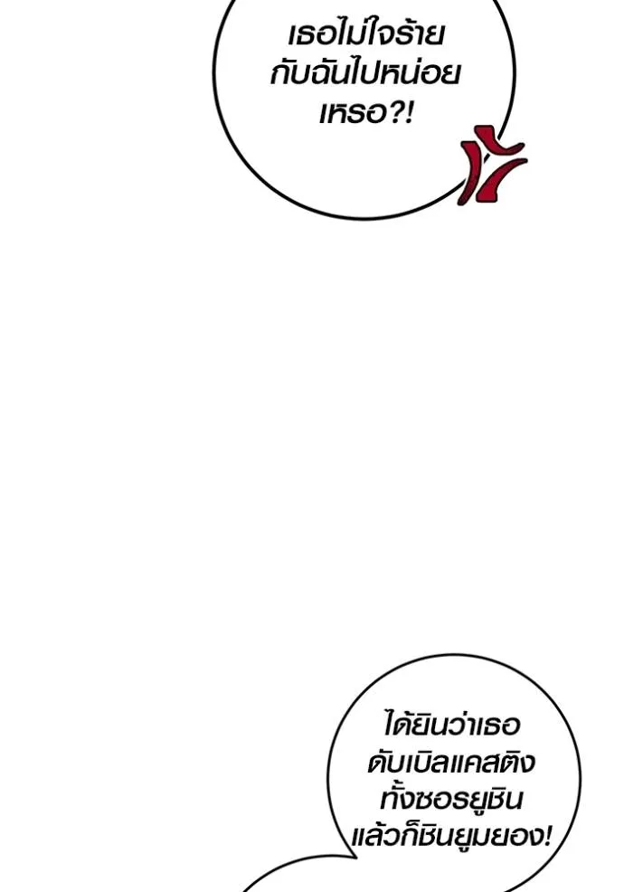 Aura of a Genius Actor ออร่าของนักแสดงอัจฉริยะ ตอนที่ 29 page 85