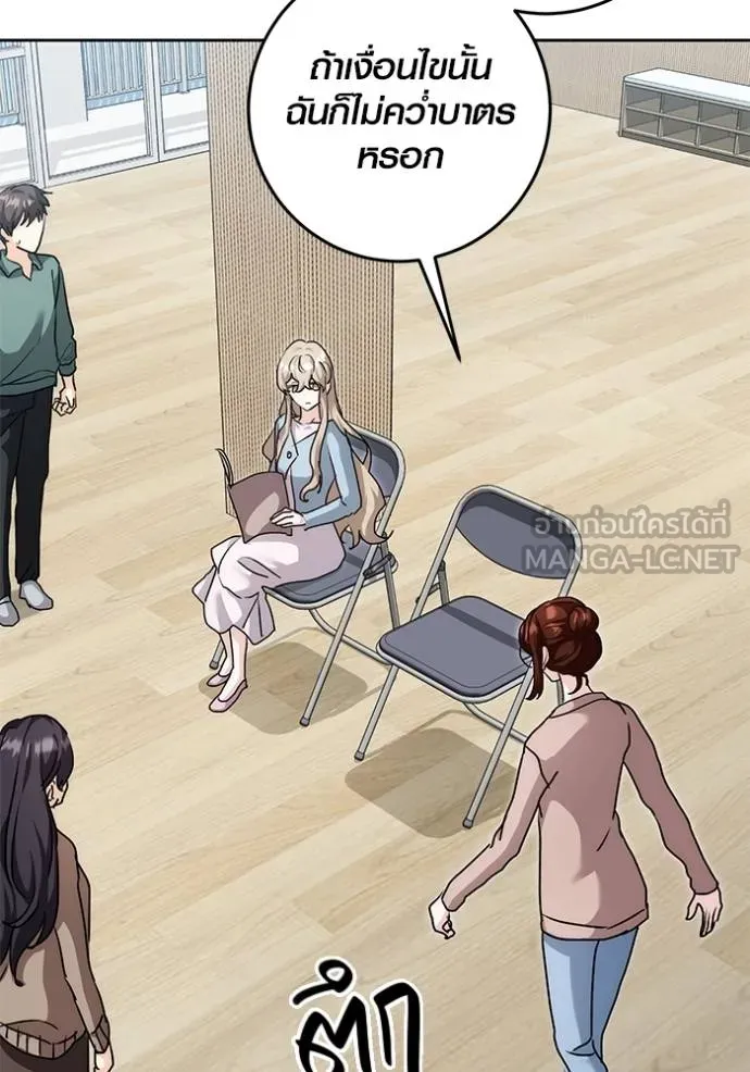 Aura of a Genius Actor ออร่าของนักแสดงอัจฉริยะ ตอนที่ 29 page 86