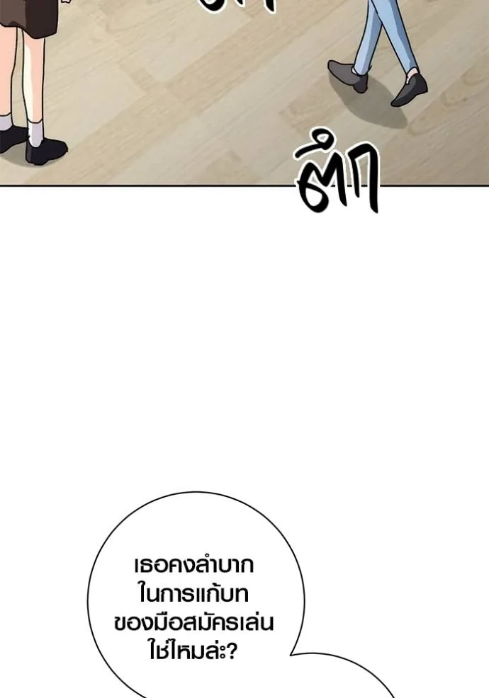 Aura of a Genius Actor ออร่าของนักแสดงอัจฉริยะ ตอนที่ 29 page 87