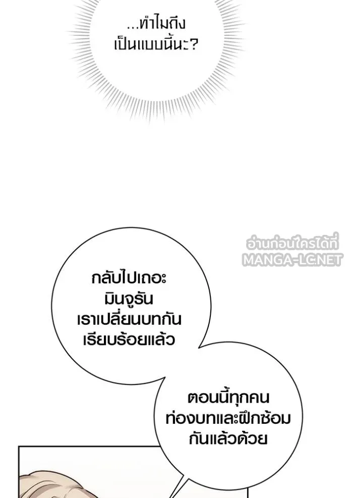 Aura of a Genius Actor ออร่าของนักแสดงอัจฉริยะ ตอนที่ 29 page 89