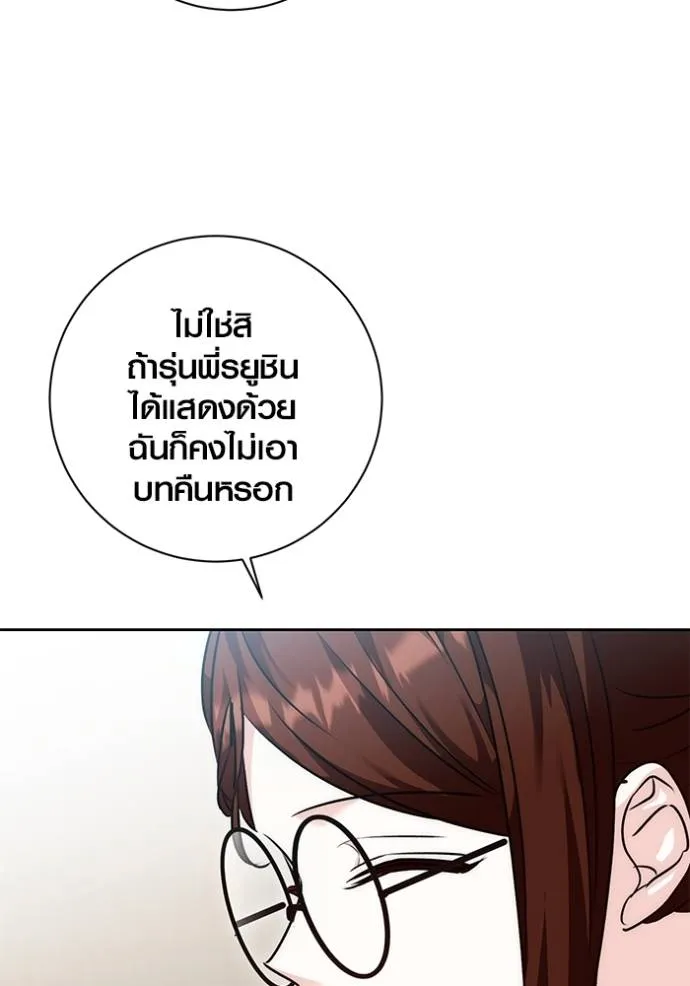 Aura of a Genius Actor ออร่าของนักแสดงอัจฉริยะ ตอนที่ 29 page 96