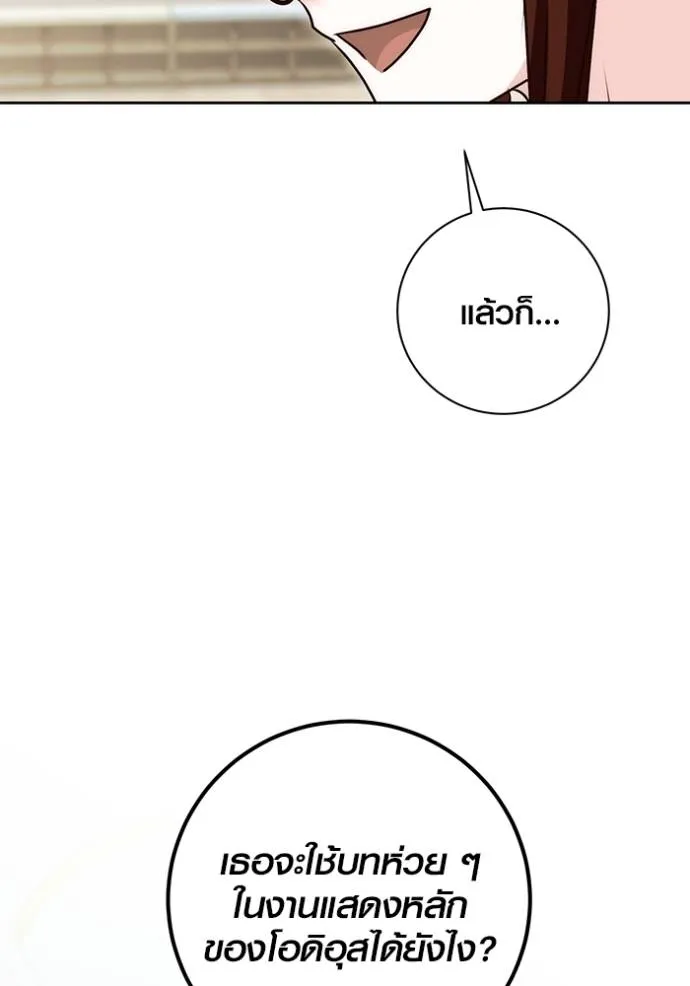 Aura of a Genius Actor ออร่าของนักแสดงอัจฉริยะ ตอนที่ 29 page 97