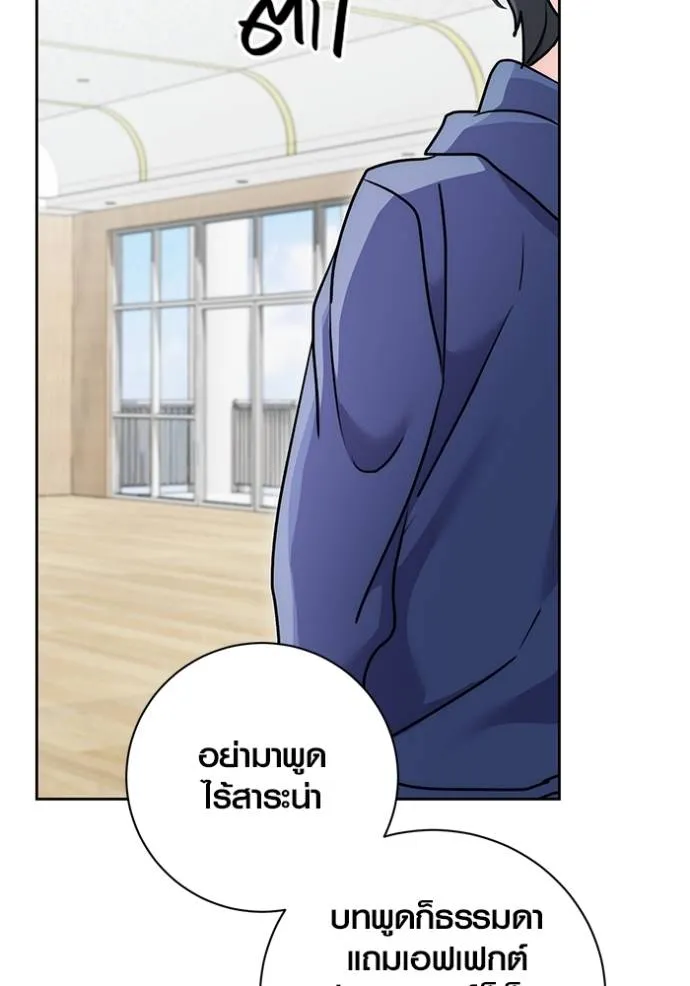 Aura of a Genius Actor ออร่าของนักแสดงอัจฉริยะ ตอนที่ 29 page 100