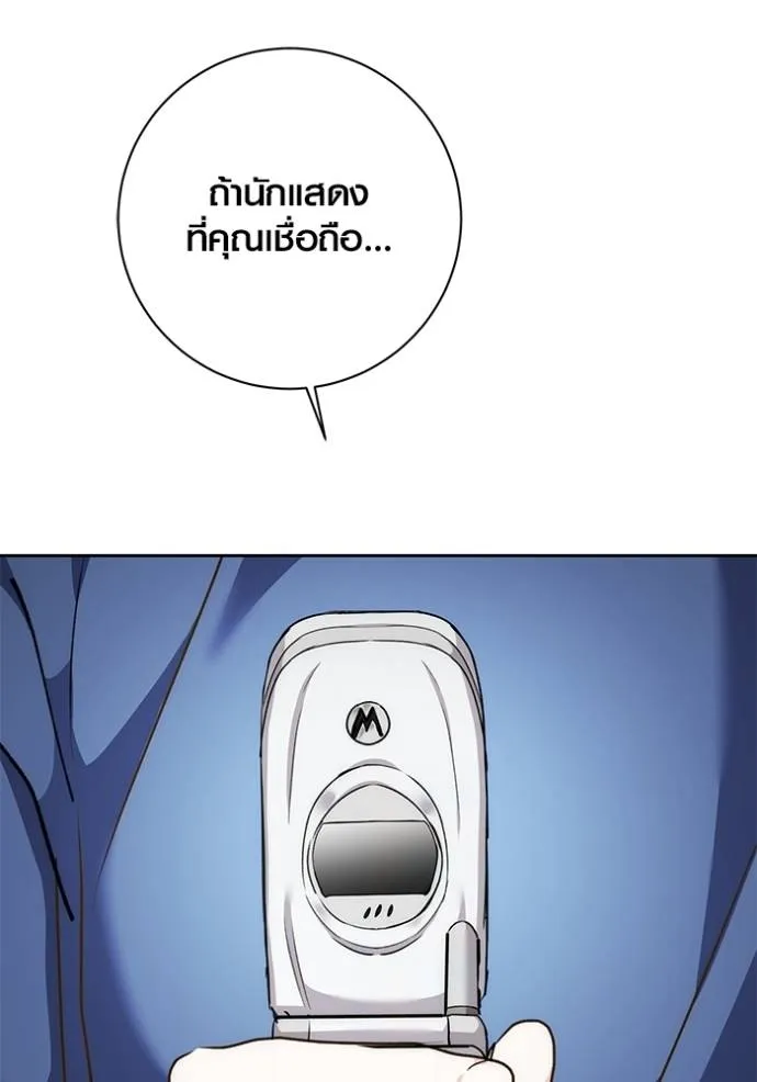 Aura of a Genius Actor ออร่าของนักแสดงอัจฉริยะ ตอนที่ 29 page 105