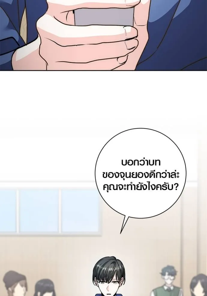 Aura of a Genius Actor ออร่าของนักแสดงอัจฉริยะ ตอนที่ 29 page 106