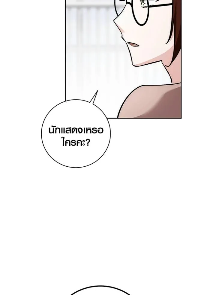 Aura of a Genius Actor ออร่าของนักแสดงอัจฉริยะ ตอนที่ 29 page 109