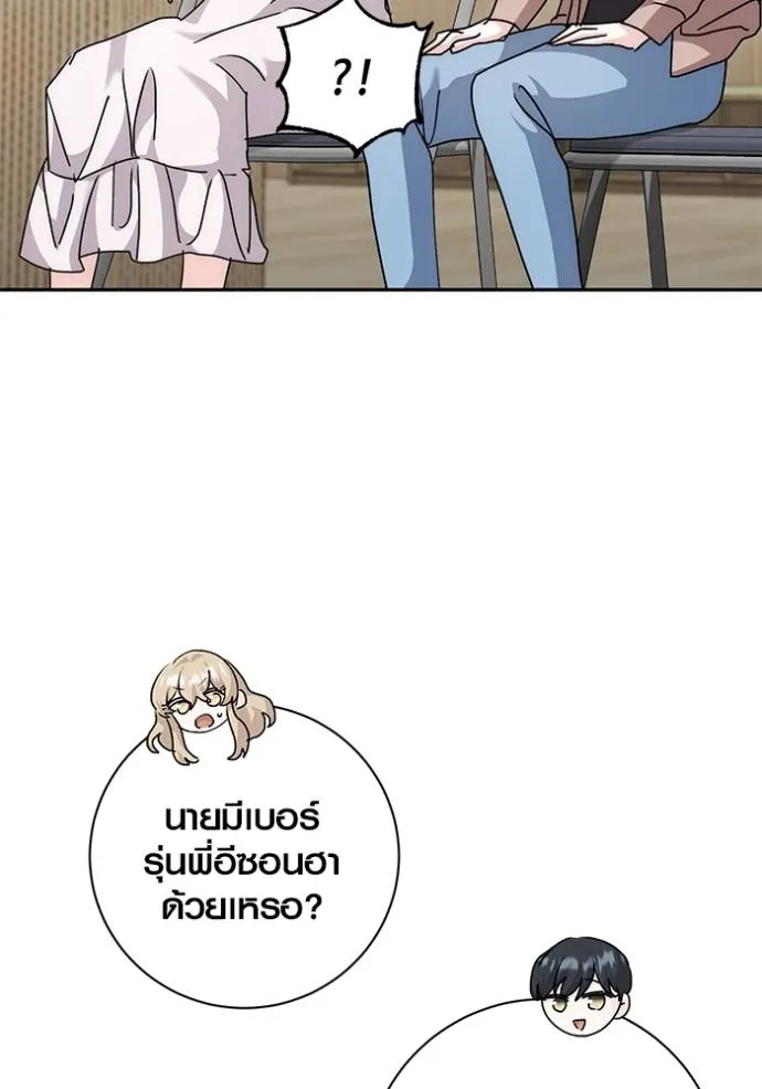 Aura of a Genius Actor ออร่าของนักแสดงอัจฉริยะ ตอนที่ 29 page 111