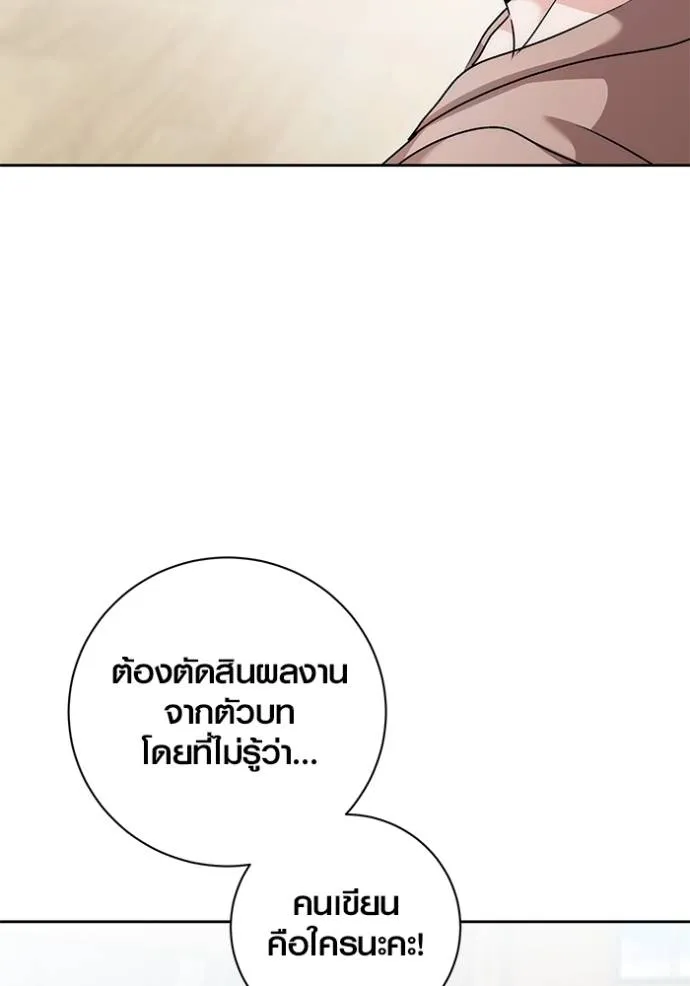 Aura of a Genius Actor ออร่าของนักแสดงอัจฉริยะ ตอนที่ 29 page 115