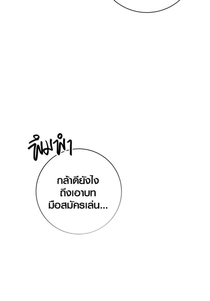 Aura of a Genius Actor ออร่าของนักแสดงอัจฉริยะ ตอนที่ 29 page 117