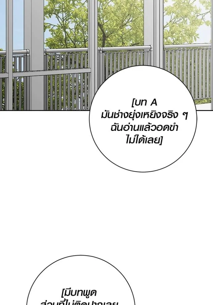 Aura of a Genius Actor ออร่าของนักแสดงอัจฉริยะ ตอนที่ 29 page 123