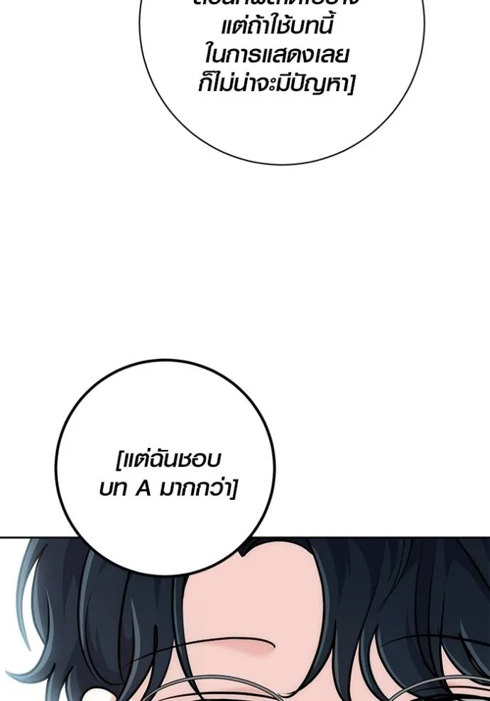 Aura of a Genius Actor ออร่าของนักแสดงอัจฉริยะ ตอนที่ 29 page 127