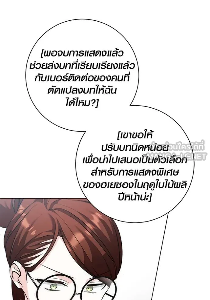 Aura of a Genius Actor ออร่าของนักแสดงอัจฉริยะ ตอนที่ 29 page 131
