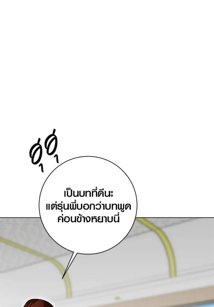 Aura of a Genius Actor ออร่าของนักแสดงอัจฉริยะ ตอนที่ 29 page 135