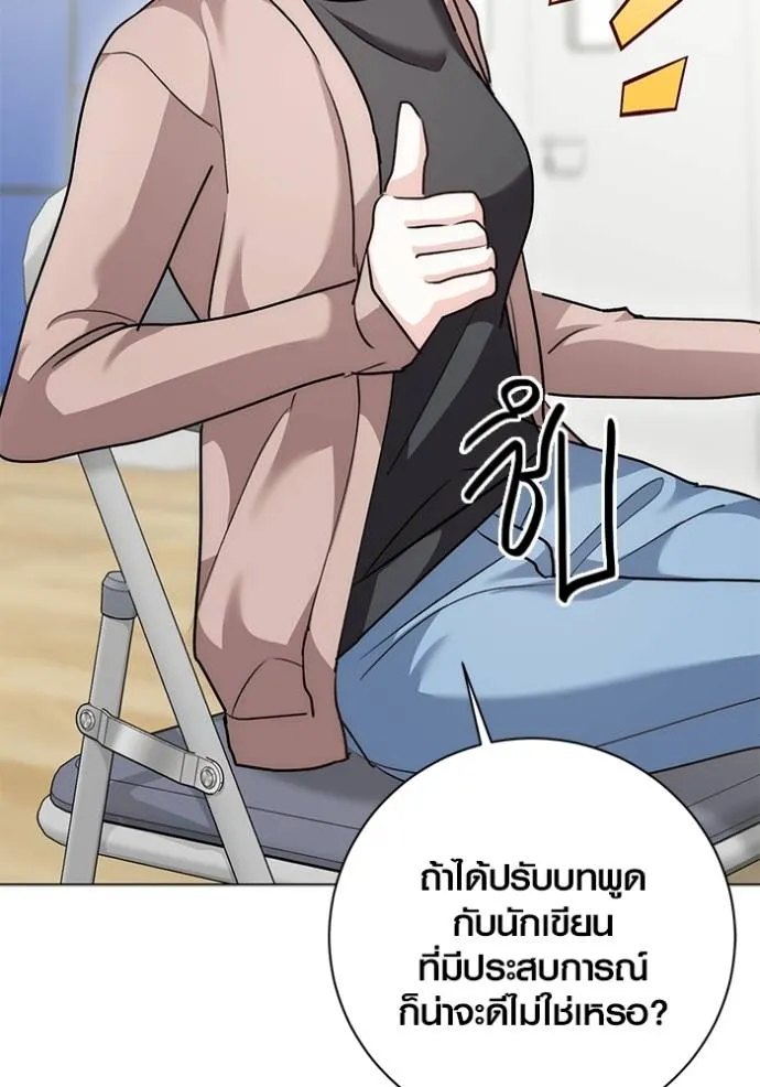 Aura of a Genius Actor ออร่าของนักแสดงอัจฉริยะ ตอนที่ 29 page 138