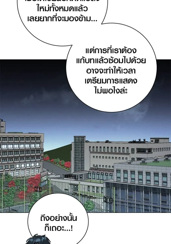 Aura of a Genius Actor ออร่าของนักแสดงอัจฉริยะ ตอนที่ 30 page 3