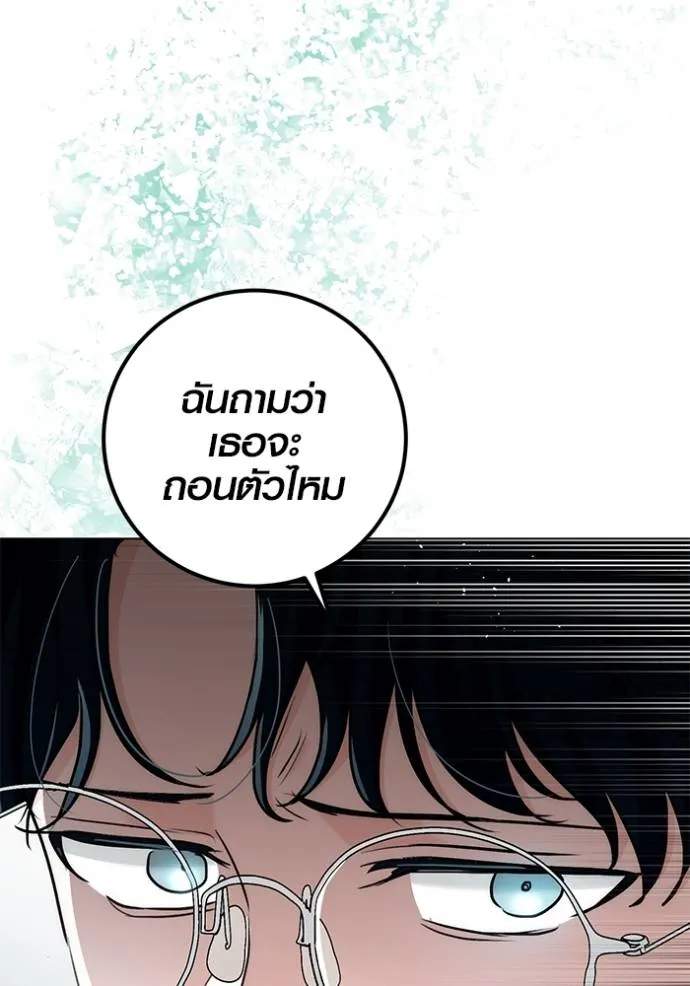 Aura of a Genius Actor ออร่าของนักแสดงอัจฉริยะ ตอนที่ 30 page 45