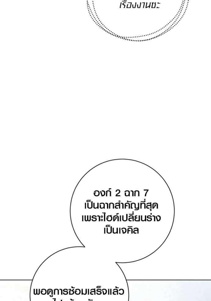 Aura of a Genius Actor ออร่าของนักแสดงอัจฉริยะ ตอนที่ 30 page 49