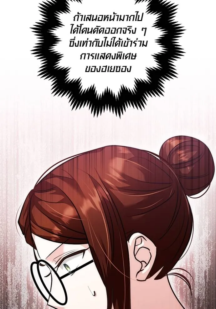 Aura of a Genius Actor ออร่าของนักแสดงอัจฉริยะ ตอนที่ 30 page 54