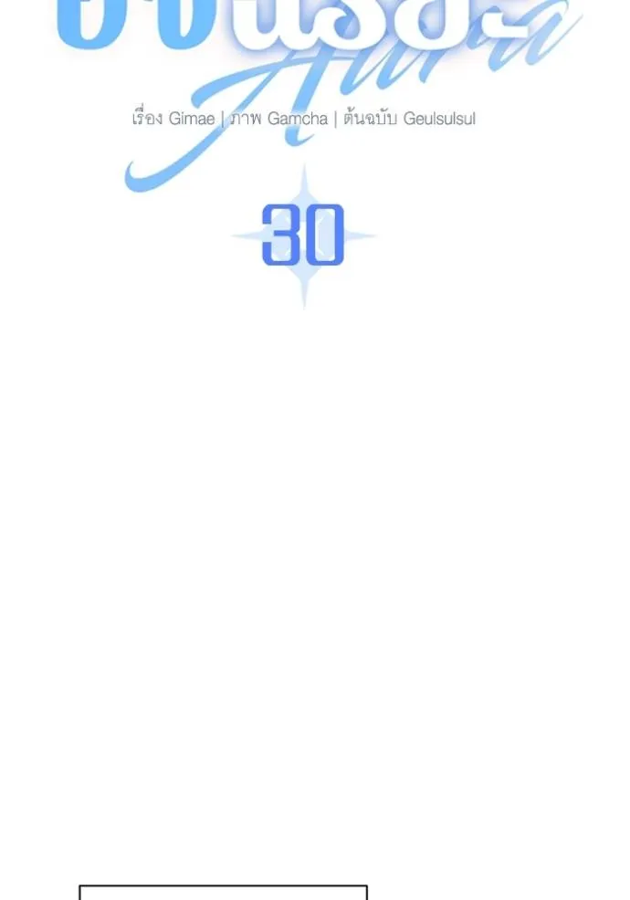 Aura of a Genius Actor ออร่าของนักแสดงอัจฉริยะ ตอนที่ 30 page 58
