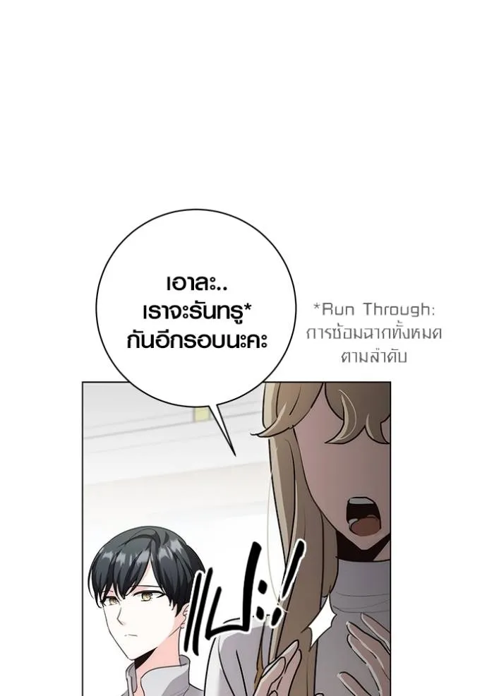 Aura of a Genius Actor ออร่าของนักแสดงอัจฉริยะ ตอนที่ 30 page 66