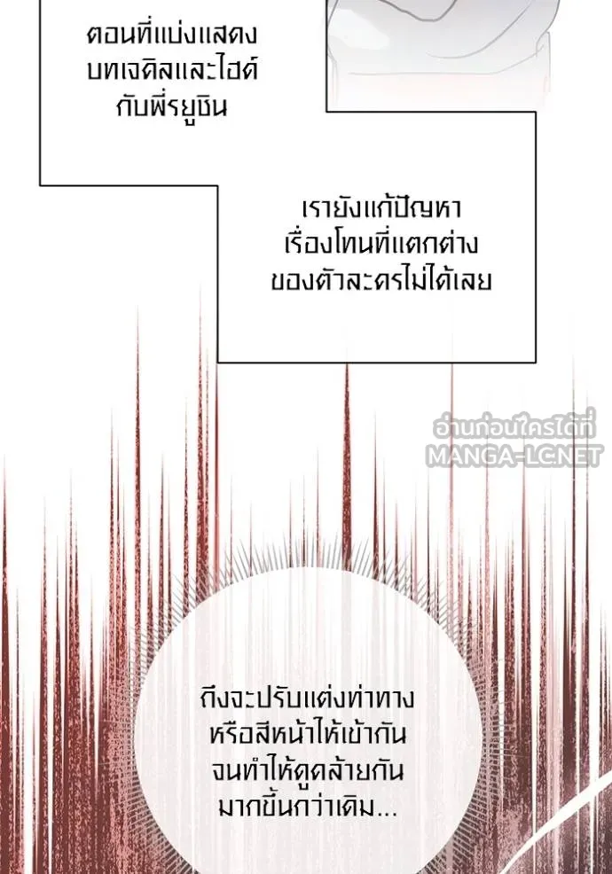 Aura of a Genius Actor ออร่าของนักแสดงอัจฉริยะ ตอนที่ 30 page 71
