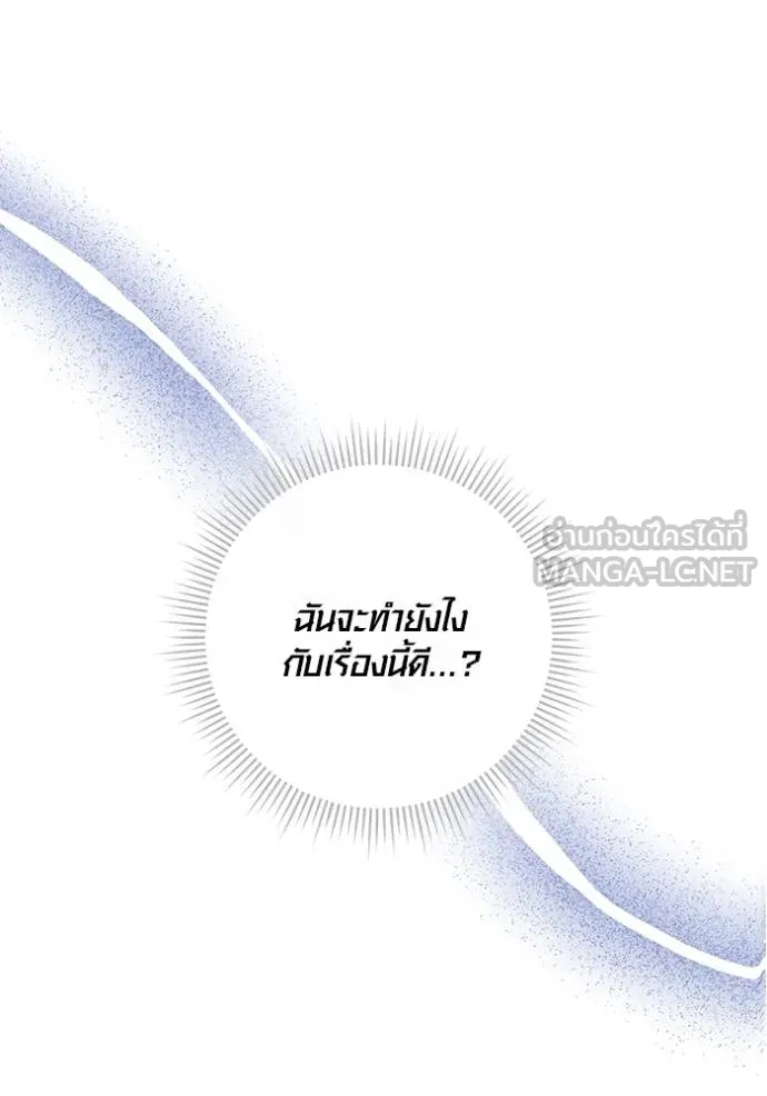 Aura of a Genius Actor ออร่าของนักแสดงอัจฉริยะ ตอนที่ 30 page 74