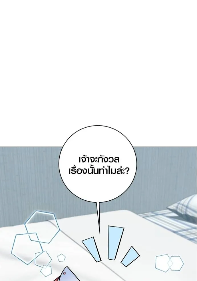 Aura of a Genius Actor ออร่าของนักแสดงอัจฉริยะ ตอนที่ 30 page 75