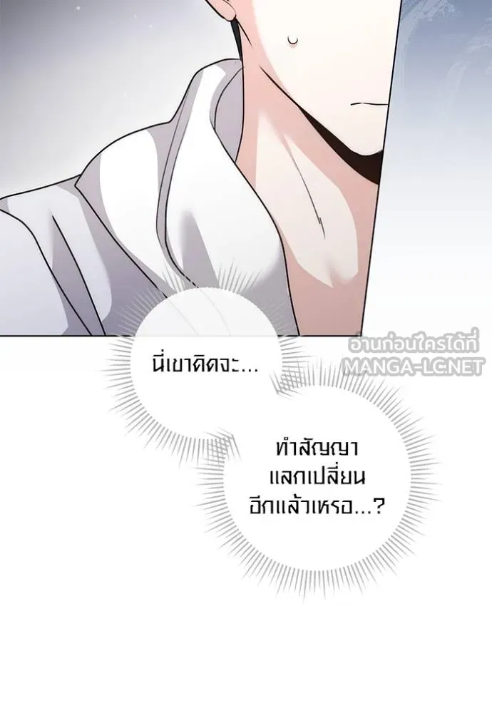 Aura of a Genius Actor ออร่าของนักแสดงอัจฉริยะ ตอนที่ 30 page 83