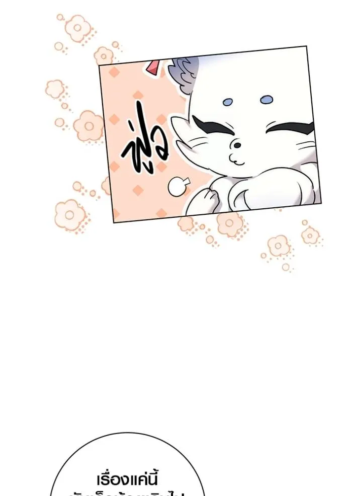 Aura of a Genius Actor ออร่าของนักแสดงอัจฉริยะ ตอนที่ 30 page 84