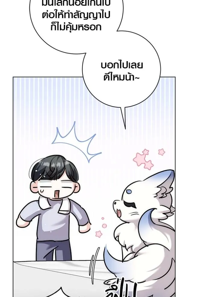 Aura of a Genius Actor ออร่าของนักแสดงอัจฉริยะ ตอนที่ 30 page 85