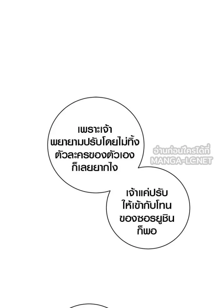 Aura of a Genius Actor ออร่าของนักแสดงอัจฉริยะ ตอนที่ 30 page 89