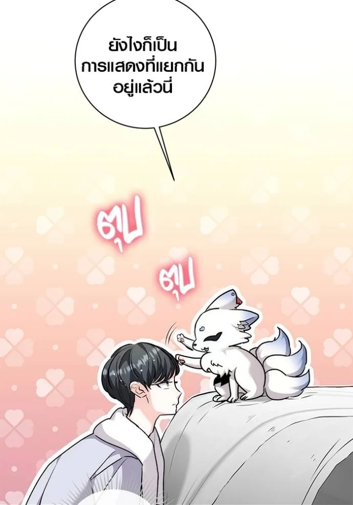 Aura of a Genius Actor ออร่าของนักแสดงอัจฉริยะ ตอนที่ 30 page 90