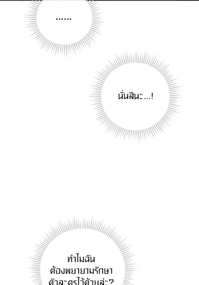 Aura of a Genius Actor ออร่าของนักแสดงอัจฉริยะ ตอนที่ 30 page 91