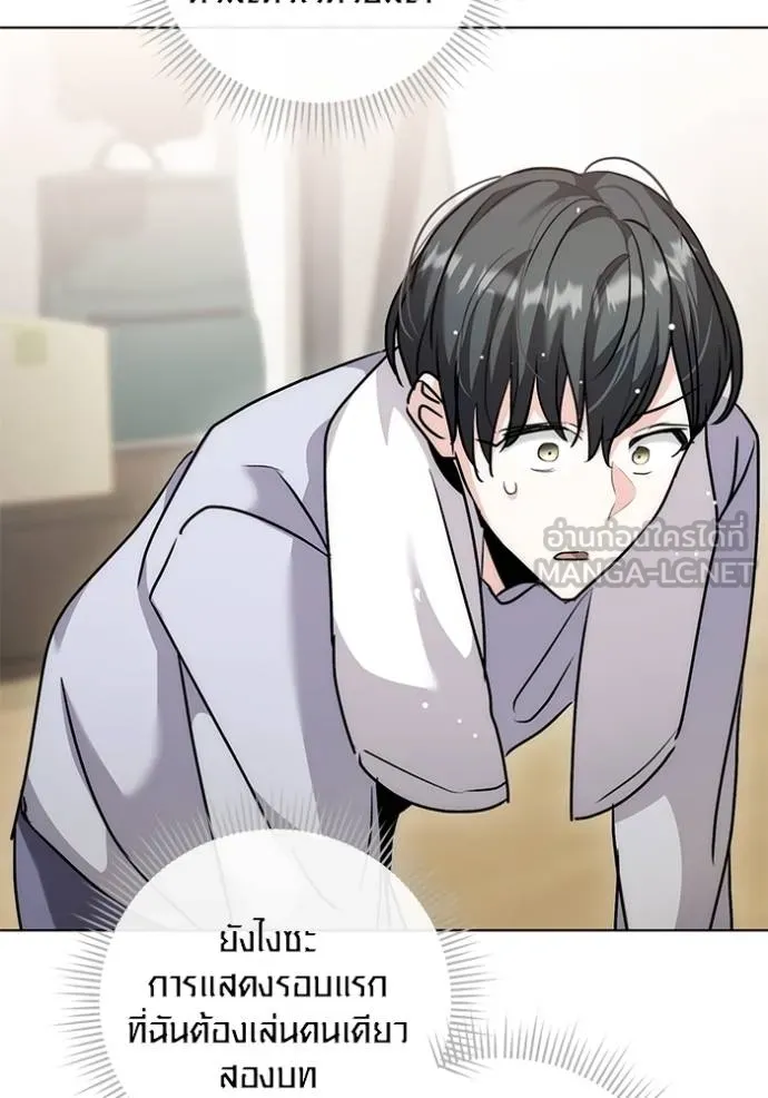 Aura of a Genius Actor ออร่าของนักแสดงอัจฉริยะ ตอนที่ 30 page 92