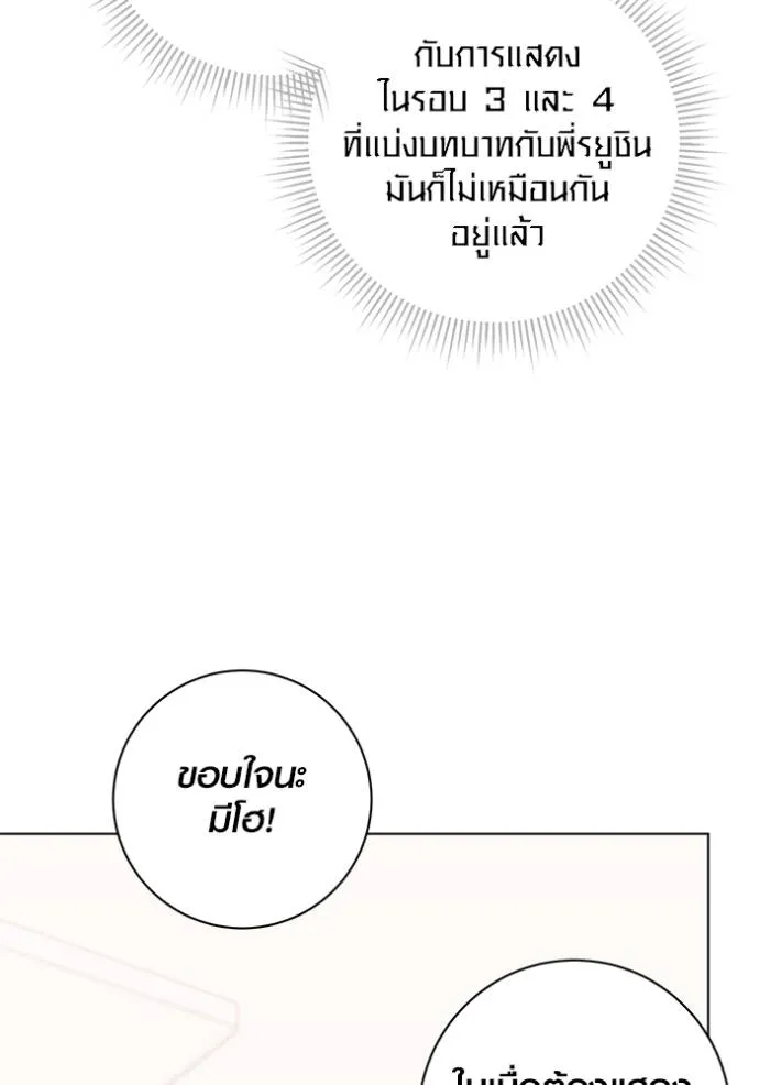 Aura of a Genius Actor ออร่าของนักแสดงอัจฉริยะ ตอนที่ 30 page 93