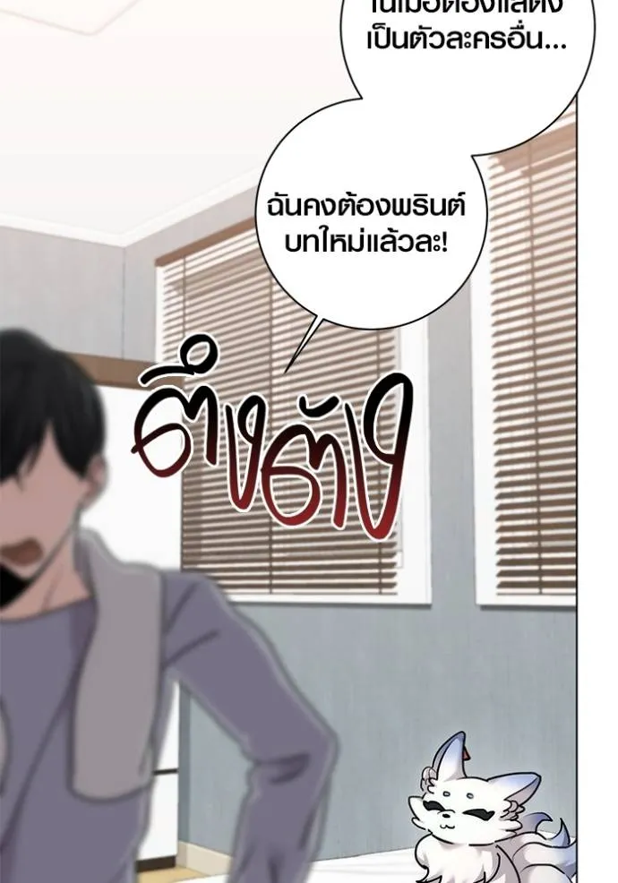 Aura of a Genius Actor ออร่าของนักแสดงอัจฉริยะ ตอนที่ 30 page 94