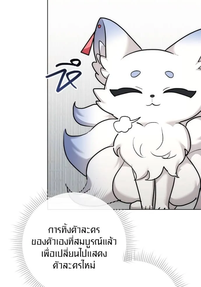 Aura of a Genius Actor ออร่าของนักแสดงอัจฉริยะ ตอนที่ 30 page 96