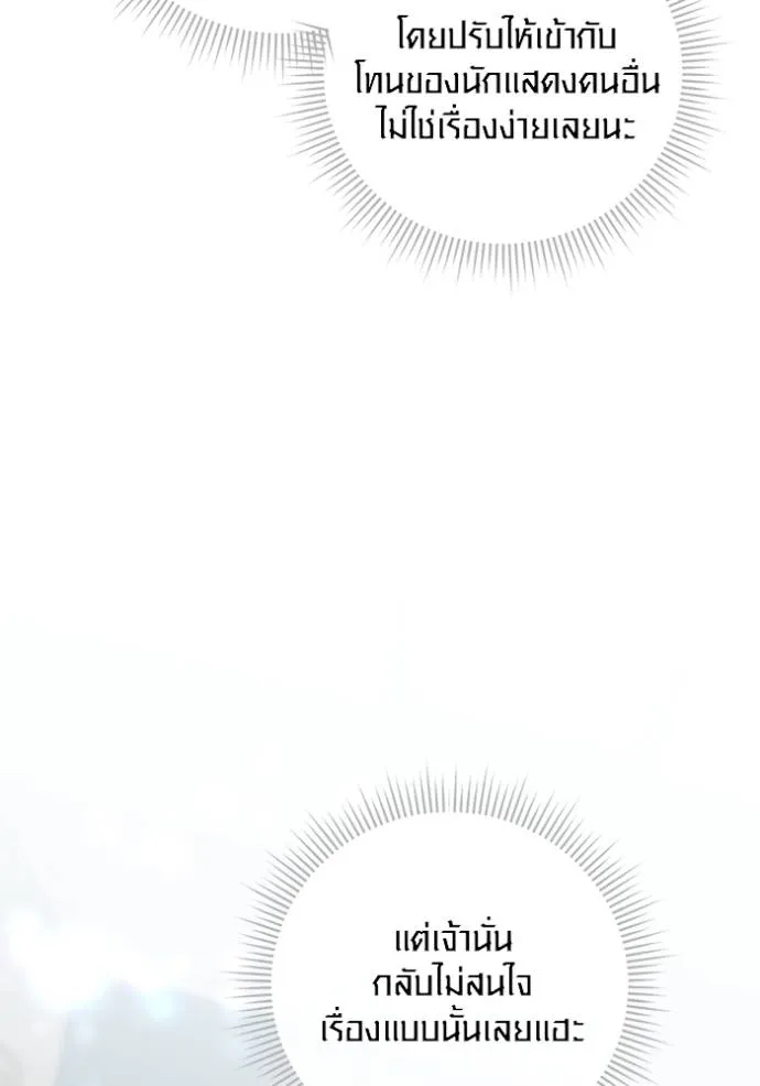 Aura of a Genius Actor ออร่าของนักแสดงอัจฉริยะ ตอนที่ 30 page 97