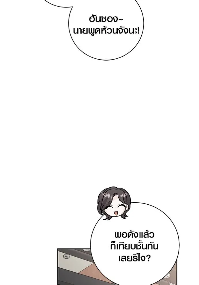 Aura of a Genius Actor ออร่าของนักแสดงอัจฉริยะ ตอนที่ 30 page 106