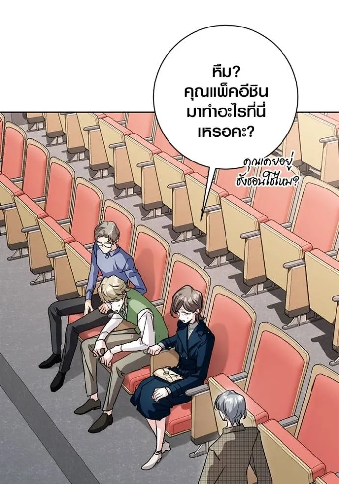 Aura of a Genius Actor ออร่าของนักแสดงอัจฉริยะ ตอนที่ 30 page 112