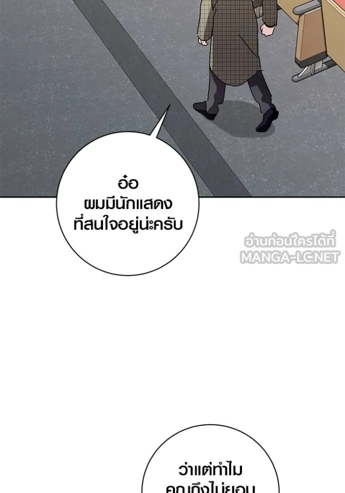 Aura of a Genius Actor ออร่าของนักแสดงอัจฉริยะ ตอนที่ 30 page 113